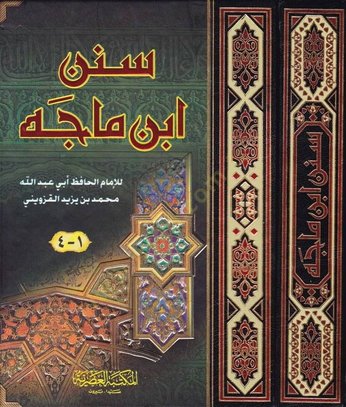 سونانو بن ماس - سنن ابن ماجة