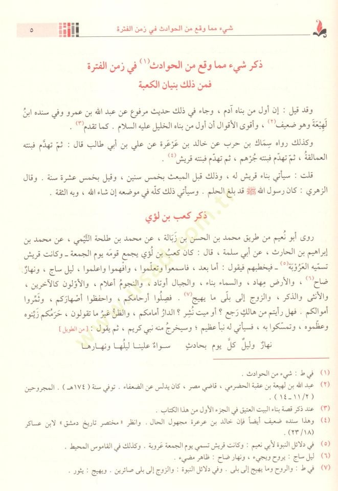 El-Bidaye ven-Nihaye  - البداية والنهاية
