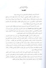es-Siretü'n-nebeviyye - السيرة النبوية