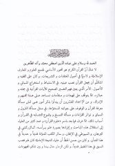 Muhtasarüt-Temhid fi Ulumül-Kuran Muhtasar li-Temhid Üstazünal-Allame Ayetullah Eş-Şeyh Muhammed Hadi Marife - مختصر التمهيد في علوم القرآن مختصر لتمهيد أستاذنا العلامة آية الله الشيخ محمد هادي معرفة