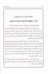 Şerhu Bidayetil-Hikmeti Takrirül-Ehadis li-Kemalil-Hayderi - شرح بداية الحكمة تقرير الأبحاث لكمال الحيدري