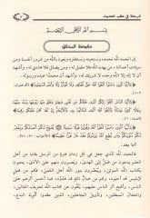 Er-Rıhle fi Taleb'l-Hadis - طيران في طلب الحديث