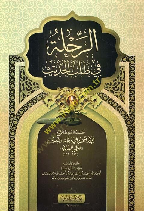 Er-Rıhle fi Taleb'l-Hadis - طيران في طلب الحديث