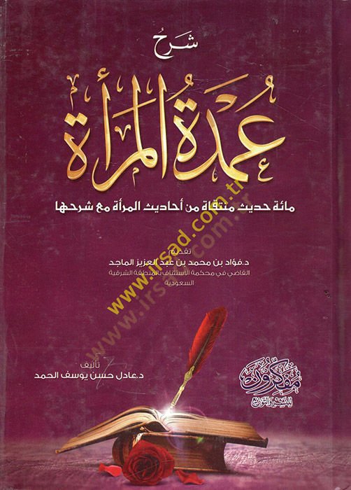 Şerhu Umdetil-mere  - شرح عمدة المرأة مائة حديث منتقاة من أحاديث المرأة مع شرحها