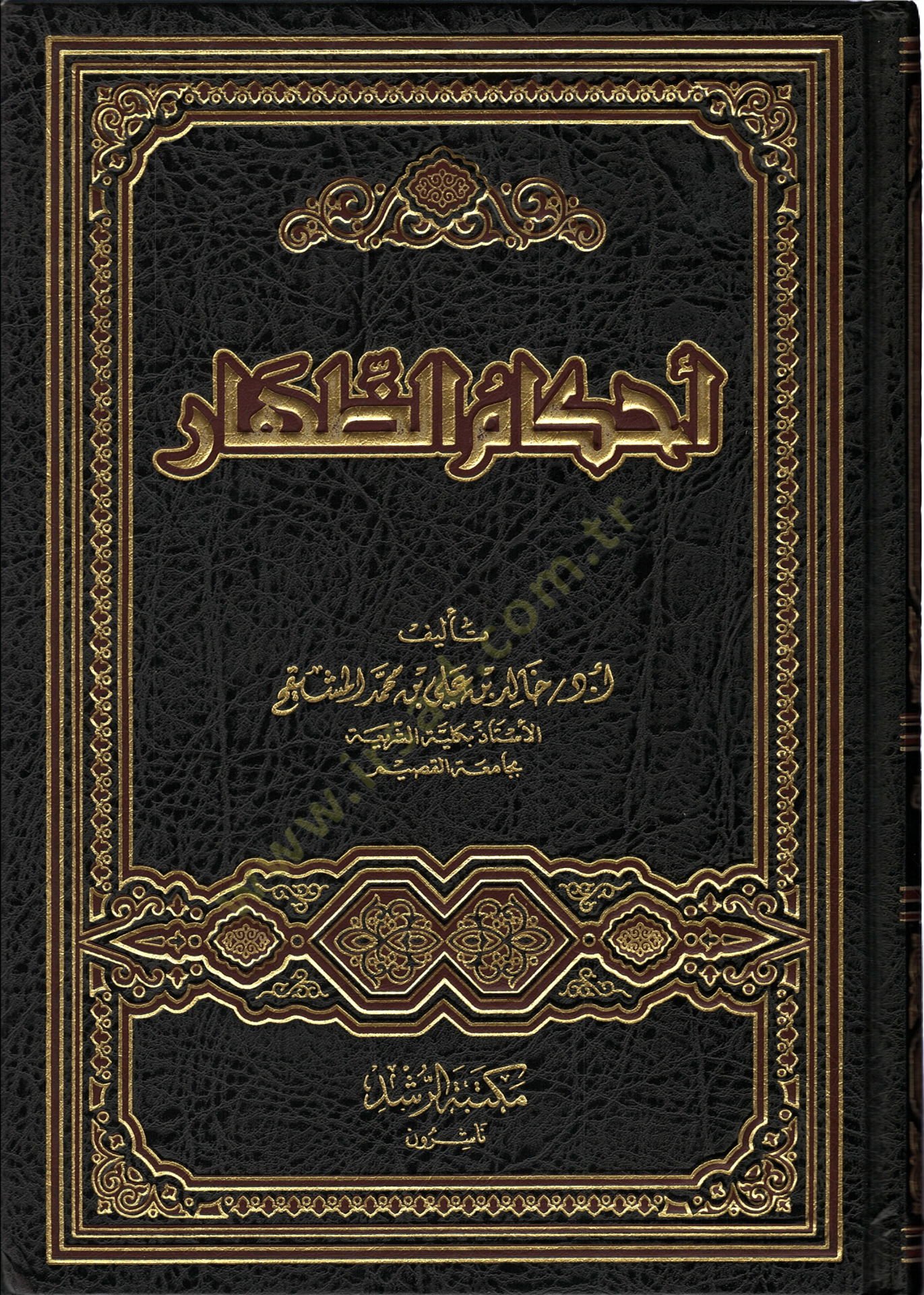 Ahkamuz Zihar - أحكام الظهار