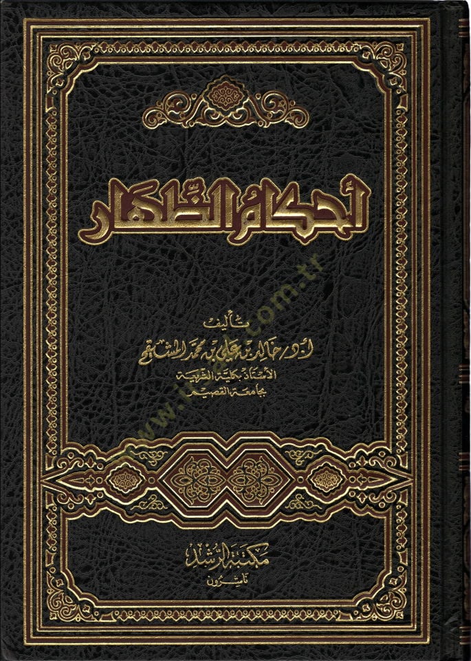 Ahkamuz Zihar - أحكام الظهار