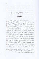 El-Hudud fil-Usul (El-Hudud vel-Muvazaat) - كتاب الحدود في الأصول ( الحدود والمواضعات )