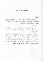 Advaül-Beyan fi Tarihil-Kuran  - أضواء البيان في تاريخ القرآن