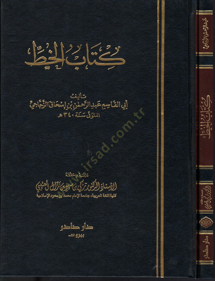 Kitabül-Hat  - كتاب الخط