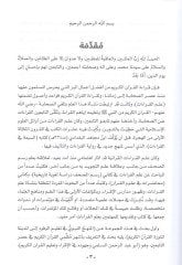 El-Kiraatü'l-Kur'aniyye Tarihuha Şubutuha Hüccetuha ve Ahkamuha - القراءات القرآنية