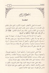 Profession'r-Rağib li-Şerhi Delili't-Talib - مسلك الراغب لشرح دليل الطالب