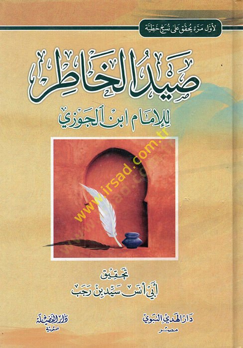 saydu'l hatır - صيد الخاطر