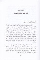 Dairetül-Fitne ve Sübülül-Huruc minha - دائرة الفتنة وسبل الخروج منها
