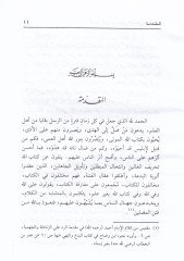 El-Azbü'n-Nemir min Mecalisi'ş-Şenkiti fi't-Tefsir