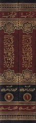 El-Fatava'l-Irakiyye Yestemilu Haze'l-Kitab ala Mie Mes'ele fi Muhtelifi Ulumi'ş-Şeria مائة مسألة في مختلف العلوم الشرعية
