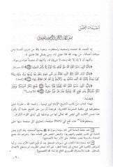 El-Fatava'l-Irakiyye Yestemilu Haze'l-Kitab ala Mie Mes'ele fi Muhtelifi Ulumi'ş-Şeria مائة مسألة في مختلف العلوم الشرعية