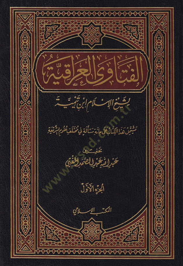 El-Fatava'l-Irakiyye Yestemilu Haze'l-Kitab ala Mie Mes'ele fi Muhtelifi Ulumi'ş-Şeria مائة مسألة في مختلف العلوم الشرعية