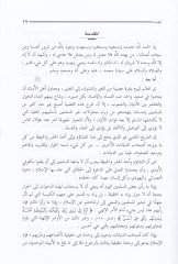 El-Hivarüd-Diniyyül-İbrahimi fi Mizanil-Kuran  - الحوار الديني الإبراهيمي في ميزان القرآن