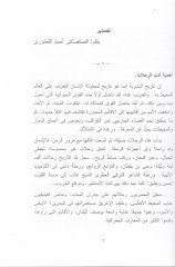 رحيل الحدود بين دولت العثمانية وإيران