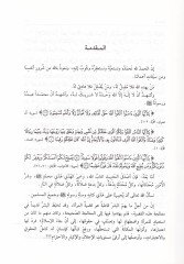 Şahsiyetü'l-Mere'ti'l-Muslime fi Dav'i'l-Quran ve's-Sunnah