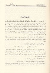 Tefsiru Ayatil-Ahkam  - تفسير آيات الأحكام