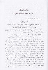 Nihayetül-Kavlil-Müfid fi İlmi Tecvidi  - نهاية القول المفيد في علم تجويد القرآن المجيد