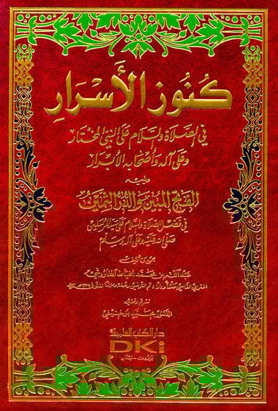 Künuzül-Esrar fis-Salat ves-Selam alan-Nebiyyil-Muhtar ve ala Alihi ve Ashabihil-Ebrar - كنوز الأسرار في الصلاة والسلام على النبي المختار