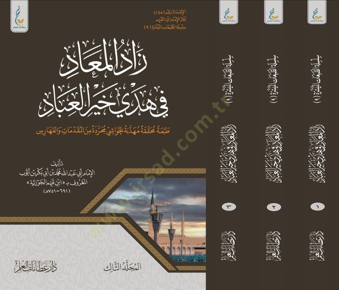Zadul-Mead fi Hedyi Hayril-İbad - زاد المعاد في هدي خير العباد