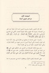 Mebahis fi Ulumil-Hadisi ve Aksamihi  - مباحث في علوم الحديث وأقسامه