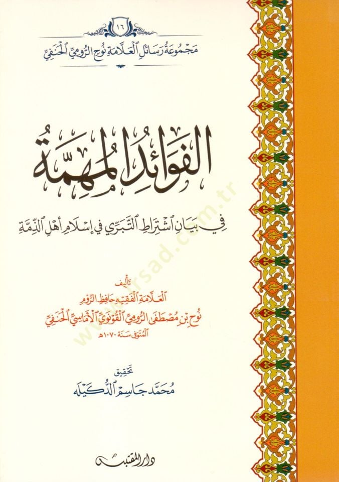 Elfavaid Elmuhemme Fi Biyan İştirat Ettaberri Fi İslam Ehl Ezzimme - الفوائد المهمة في بيان اشتراط التبري في إسلام أهل الذمة