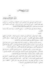 Mecmaü'l-Ahbab ve Tezkiretu Üli'l-Elbab Muhtasaru Hilyeti'l-Evliya أولياء