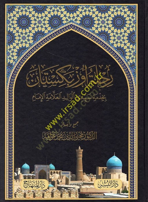 Rıhletu Uzbekistan bi-service seyyidiyyi'l-valid el-allama el-imam - رحلة أوزبكستان بخدمة سيدي الوالد العلامة الإما م