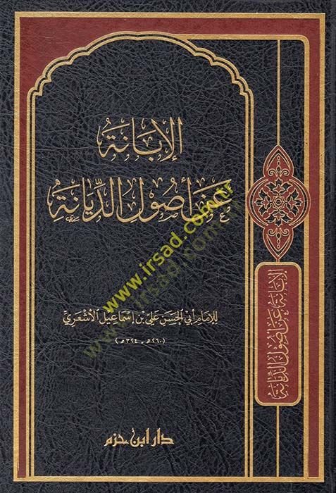 El-İbane an Usulid-Diyane  - الإبانة عن أصول الديانة