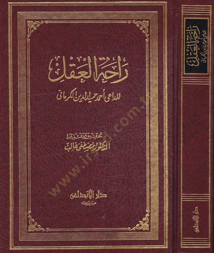 راحة العقل - راحة العقل