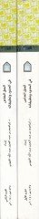 Al-Hakkü'n-Nas fi'l-Hudud and its Practice