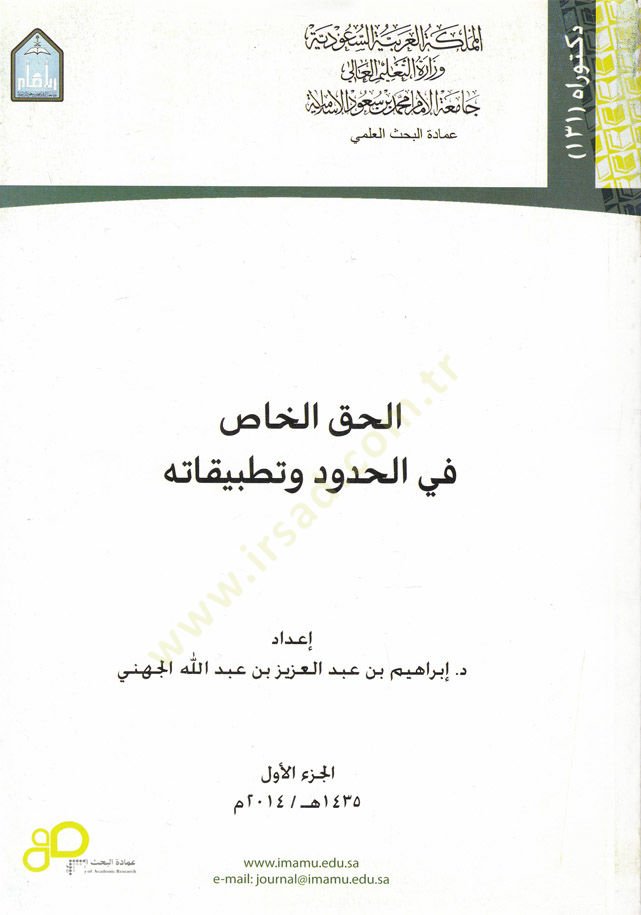 Al-Hakkü'n-Nas fi'l-Hudud and its Practice
