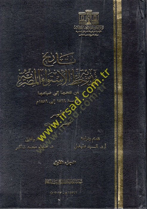History of History Hatti'l-İstivai'l-Mısriyye