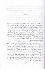 Tarihu Biladiş-Şam El-İktisadi fil-Asril-Emevi  - تاريخ بلاد الشام الإقتصادي في العصر الأموي