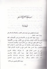 Fedailü'ş-Sham - فضائل الشام