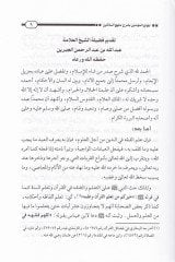 İbhacül-Müminin bi-Şerhi Menhecis-Salikin ve Tavdihil-Fıkh fid-Din - إبهاج المؤمنين بشرح منهج السالكين وتوضيح الفقه في الدين