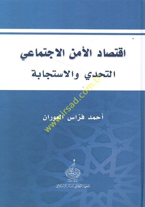 İktisâdu'l-Emni'l-İctimâ'î İttihaddî ve'l-İsticâbe