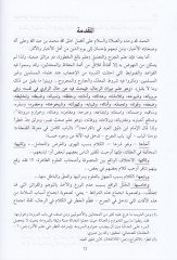 Kannasüş-Şevaridil-Galiye ve İbrazül-Fevaid vel-Feraidil-Hadisiyye - قناص الشوارد الغالية وإبراز الفوائد والفرائد الحديثية