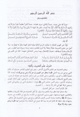 Lisanül-Mizan  - لسان الميزان