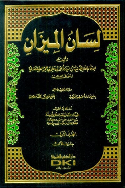 Lisanül-Mizan  - لسان الميزان