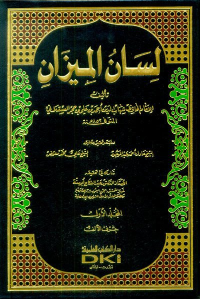 Lisanül-Mizan  - لسان الميزان