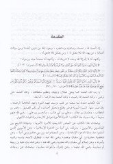 Ed-Devletül-Ümeviyye Avamilül-İzdihar ve Tedaiyatül-İnhiyar - الدولة الأموية عوامل الإزدهار و تداعيات الإنهيار