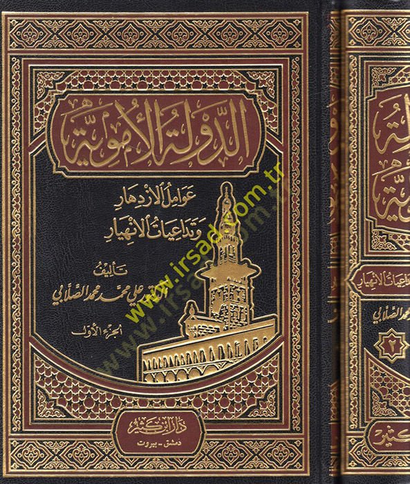 Ed-Devletül-Ümeviyye Avamilül-İzdihar ve Tedaiyatül-İnhiyar - الدولة الأموية عوامل الإزدهار و تداعيات الإنهيار