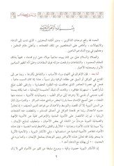 El-Ezkar min Kelami Seyyidil-Ebrar - الأذكار من كلام سيد الأبرار