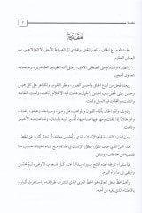 Et-Tarif vel-İlam bi-Faziletil-Hutut vel-Aklam  - التعريف والإعلام بفضيلة الخطوط والأقلام