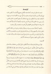 Ahkâmu't-Terceme fi Fıkhi'l-İslami - أحكام الترجمة في الفقه الإسلامي